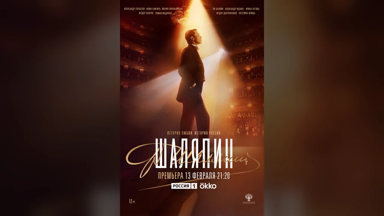 Сериал Шаляпин (1 сезон)