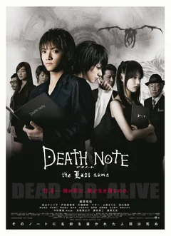 Фильм Тетрадь смерти 2 (2006)